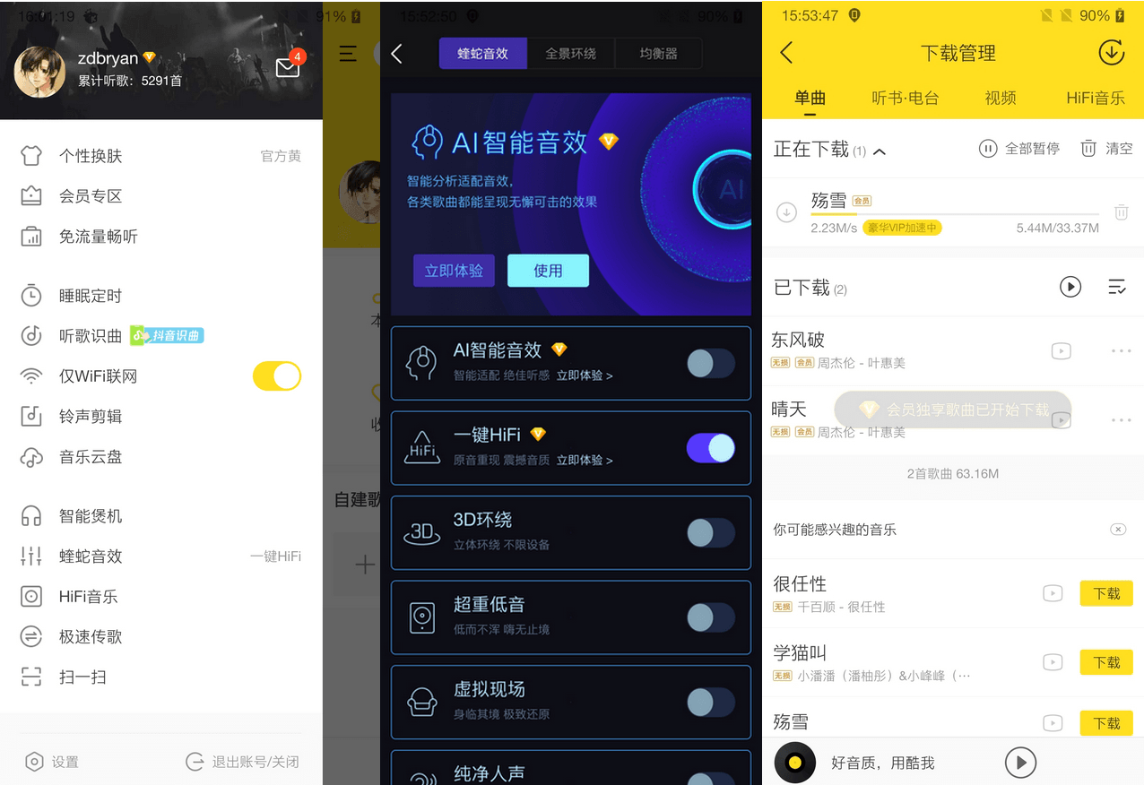 酷我音乐APP v12.0.6.4 去广告破解豪华VIP版 安卓应用
